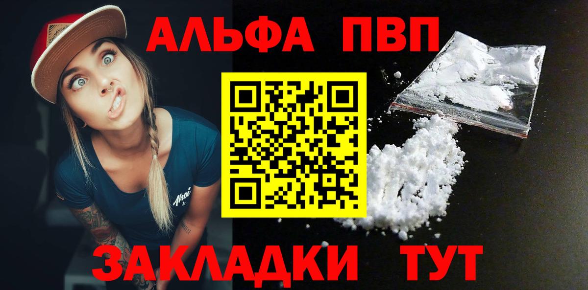 Alpha-PVP мука  Альфа ПВП кристаллы  A PVP  где продают   Вход с VPN  Углич 