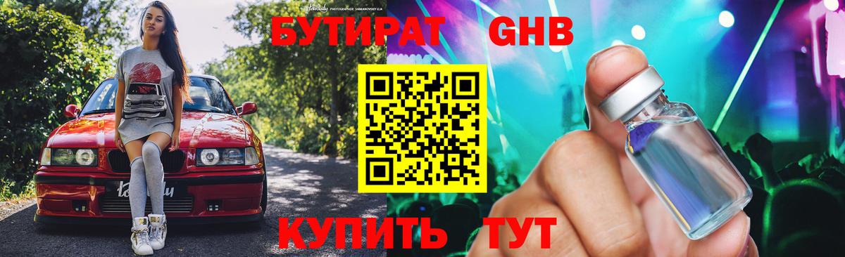 Бутират буратино Углич