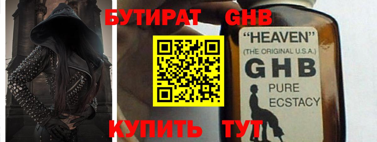 Углич  Бутират оксибутират  Вход с VPN 