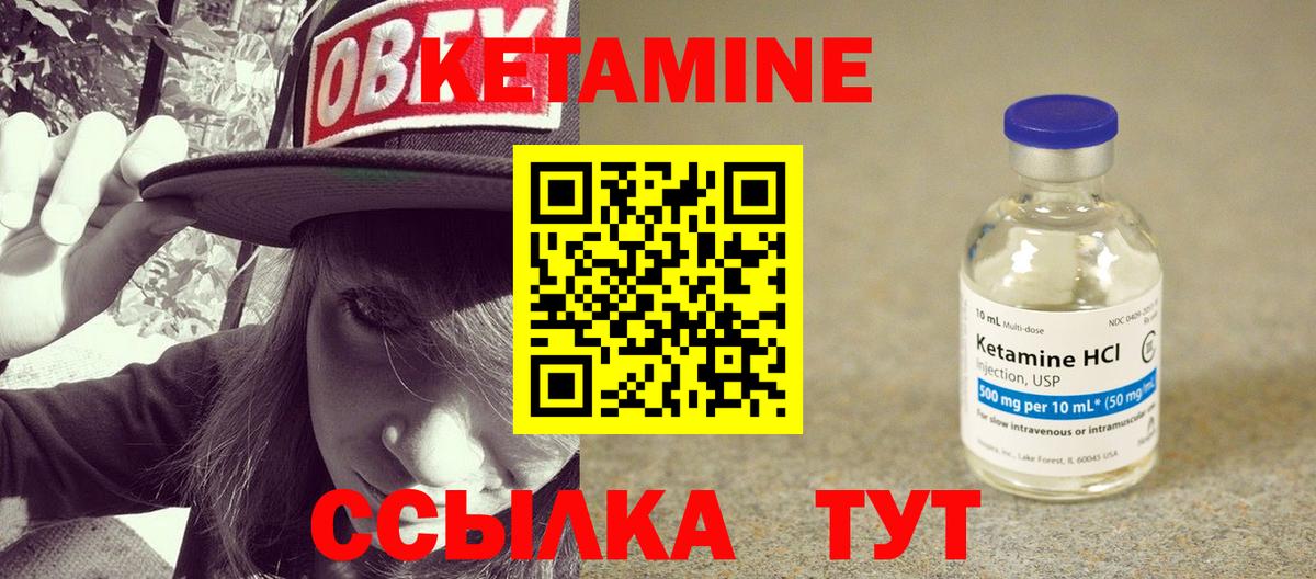 Кетамин ketamine Углич