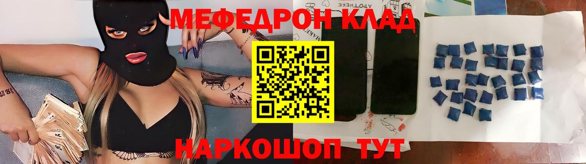 Меф mephedrone  МЯУ-МЯУ mephedrone  МЯУ-МЯУ  Вход с VPN  Мефедрон  Углич 